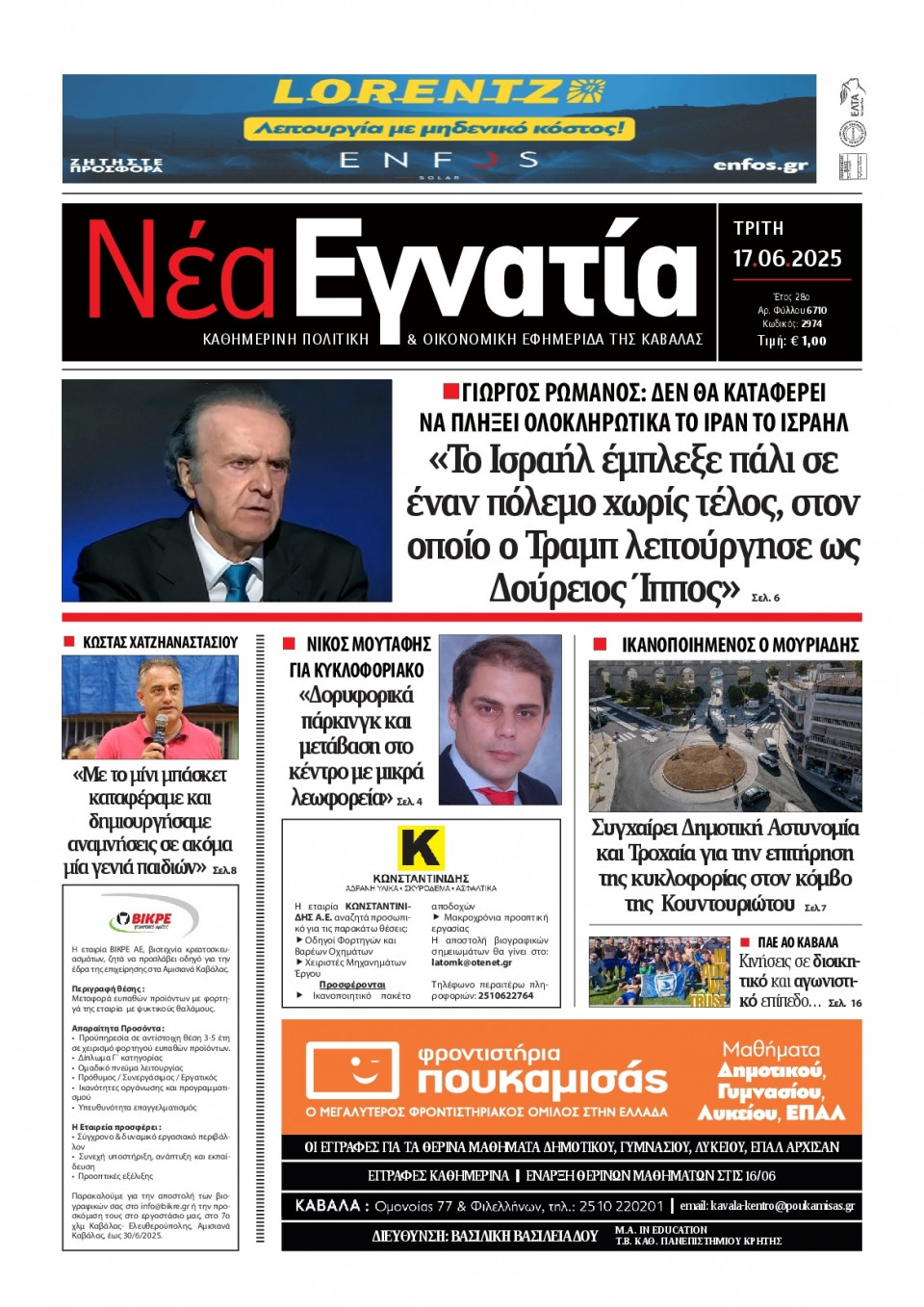 Πρωτοσέλιδο Εφημερίδας - Νέα Εγνατία Καβάλας - 2025-06-17