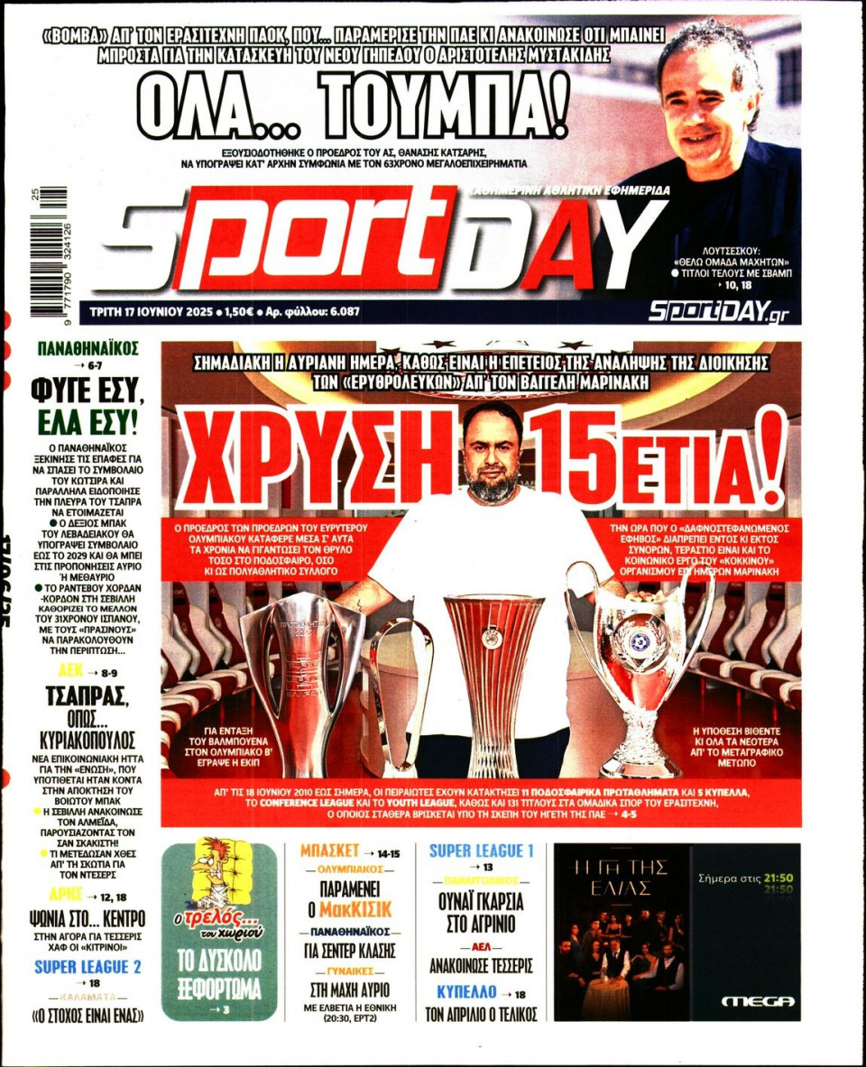 Πρωτοσέλιδο Εφημερίδας - Sportday - 2025-06-17