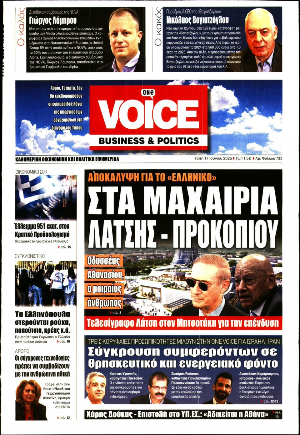 Πρωτοσέλιδο Εφημερίδας - FINANCE & MARKETS VOICE - 2025-06-17