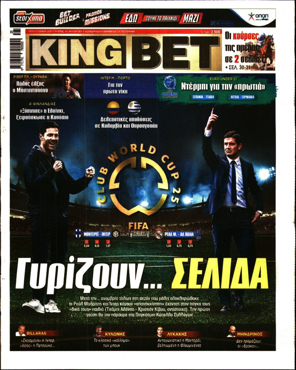 Πρωτοσέλιδο Εφημερίδας - King Bet - 2025-06-17
