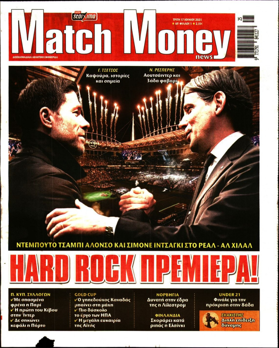 Πρωτοσέλιδο Εφημερίδας - Match Money - 2025-06-17