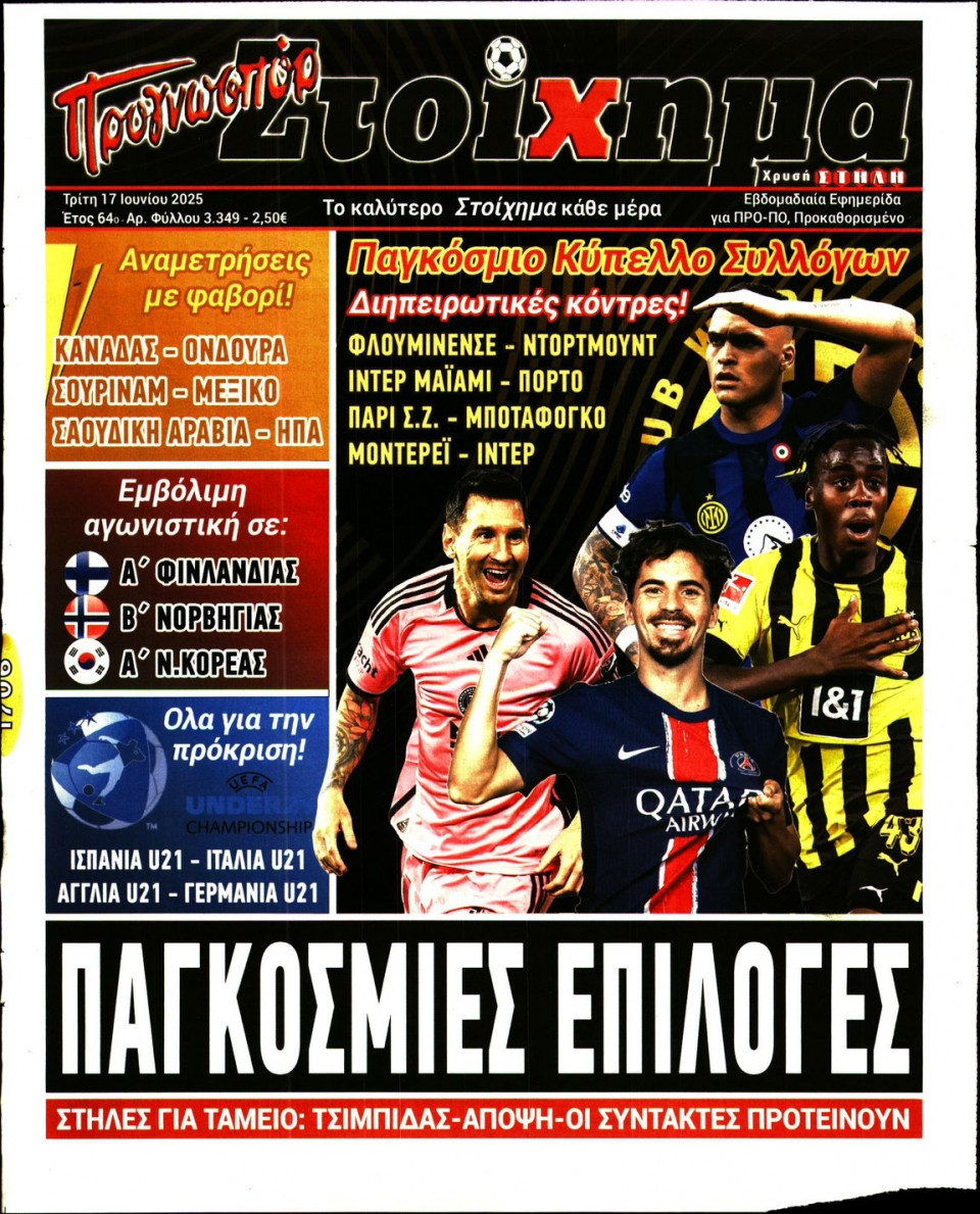 Πρωτοσέλιδο Εφημερίδας - Προγνωσπόρ - 2025-06-17