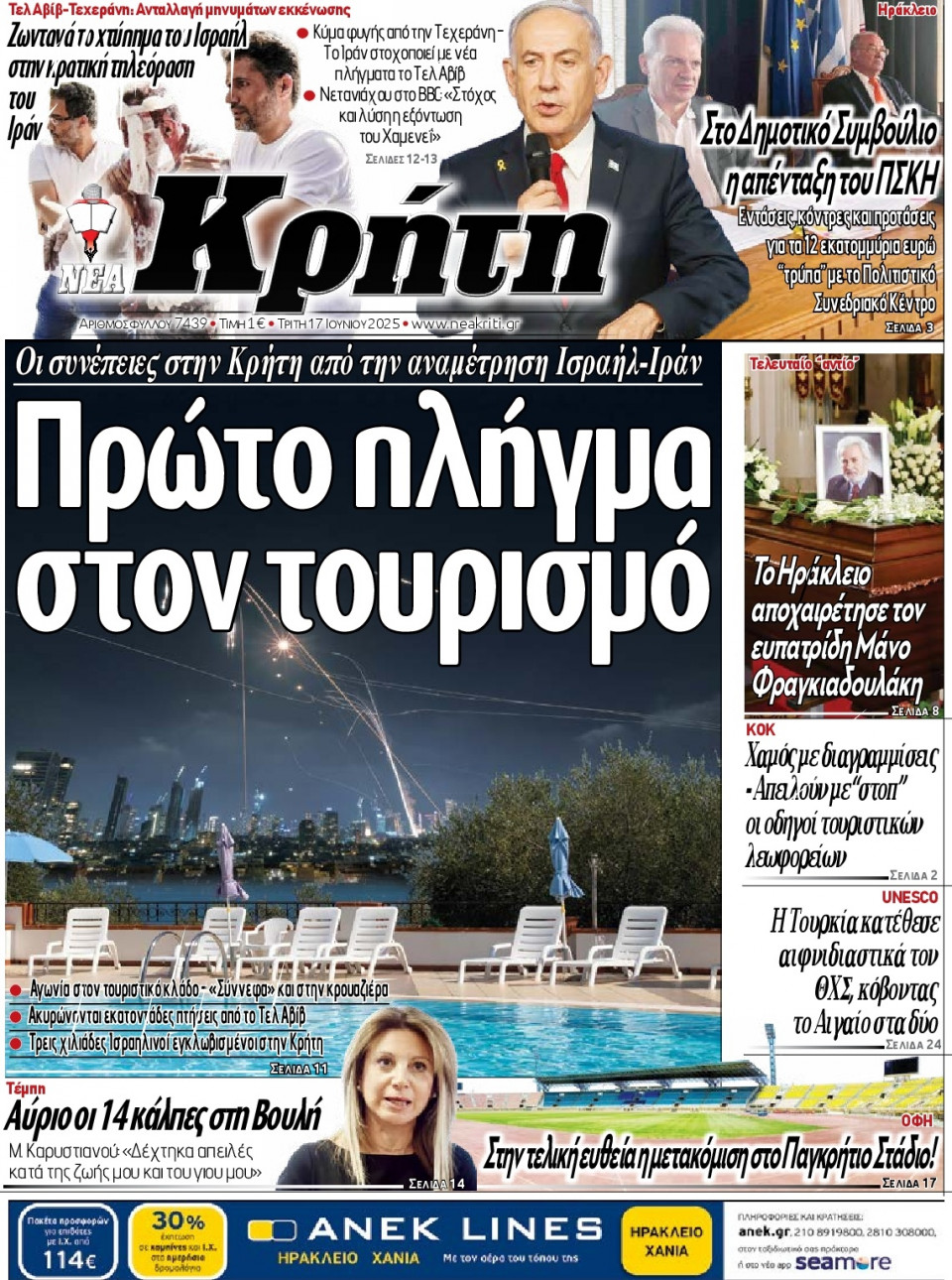 Πρωτοσέλιδο Εφημερίδας - ΝΕΑ ΚΡΗΤΗ ΗΡΑΚΛΕΙΟΥ - 2025-06-17