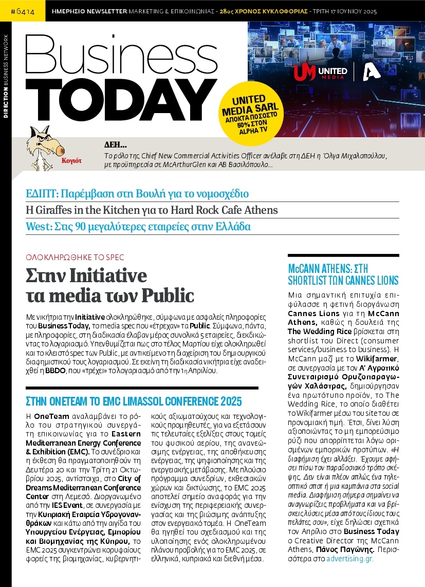 Πρωτοσέλιδο Εφημερίδας - BUSINESS TODAY - 2025-06-17