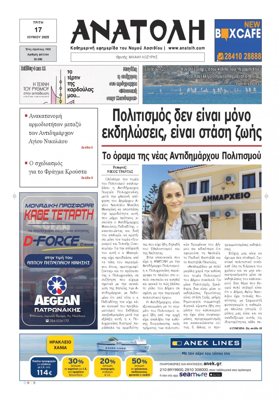 Πρωτοσέλιδο Εφημερίδας - Ανατολή Λασιθείου - 2025-06-17