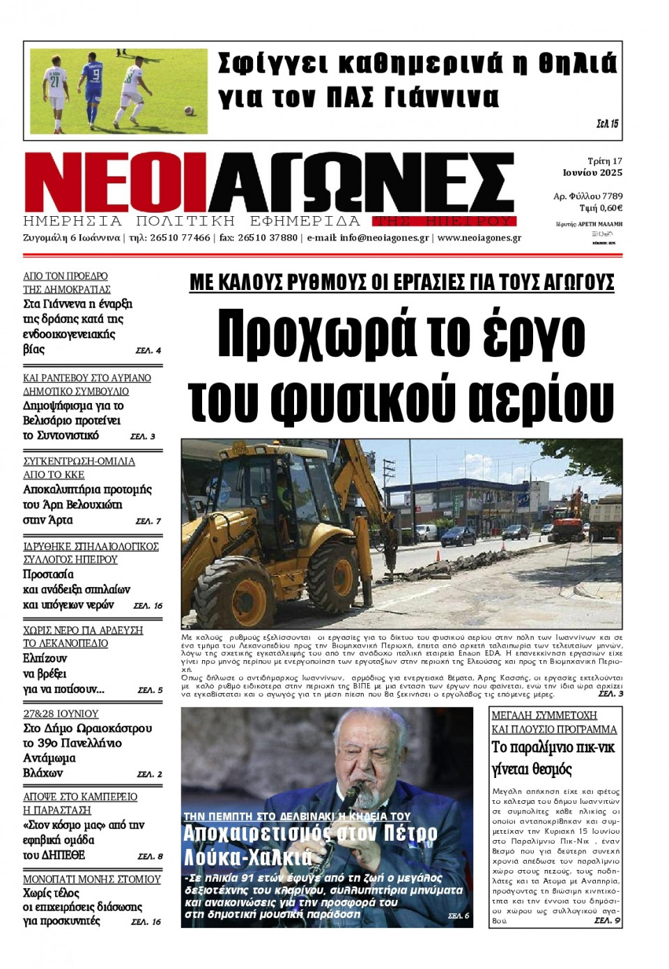 Πρωτοσέλιδο Εφημερίδας - Νέοι Αγώνες Ηπείρου - 2025-06-17