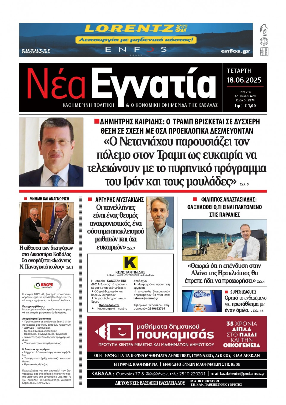 Πρωτοσέλιδο Εφημερίδας - Νέα Εγνατία Καβάλας - 2025-06-18