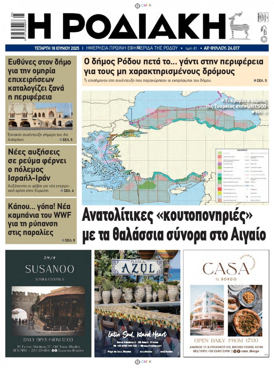 Πρωτοσέλιδο Εφημερίδας - Ροδιακή - 2025-06-18