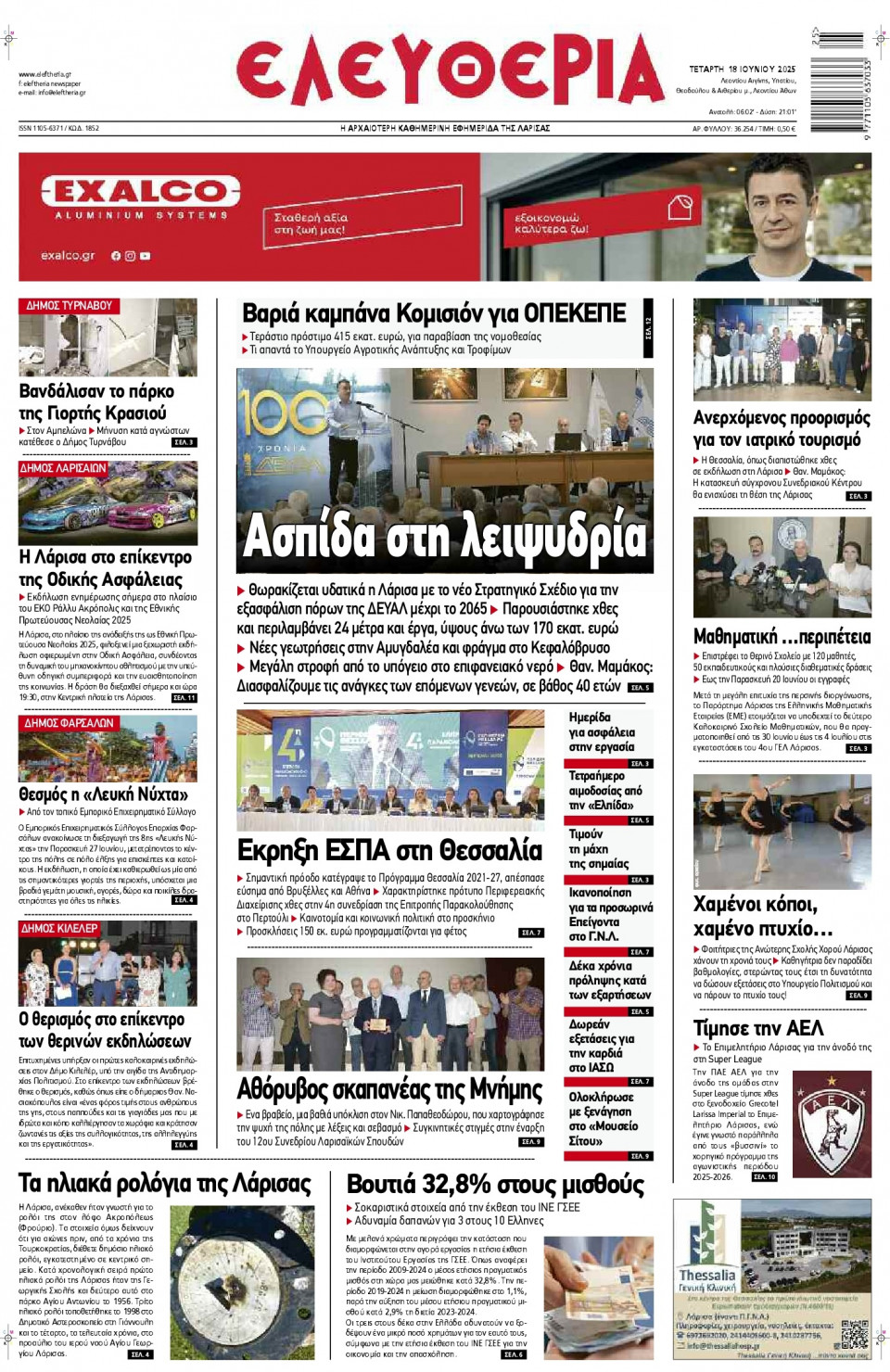 Πρωτοσέλιδο Εφημερίδας - Ελευθερία Λάρισας - 2025-06-18