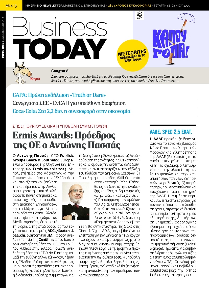 Πρωτοσέλιδο Εφημερίδας - BUSINESS TODAY - 2025-06-18