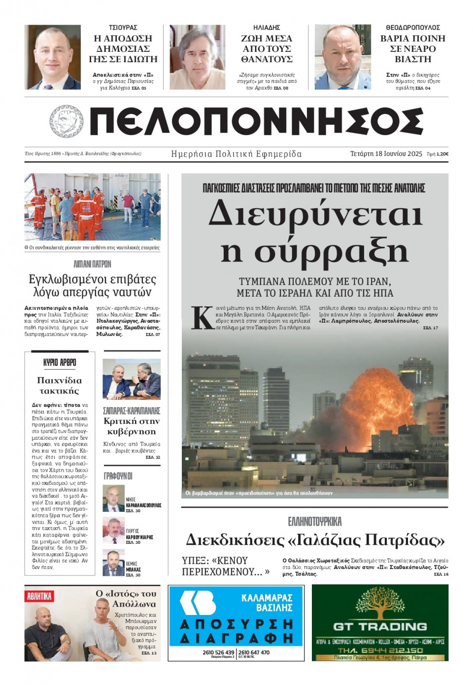 Πρωτοσέλιδο Εφημερίδας - Πελοπόννησος - 2025-06-18