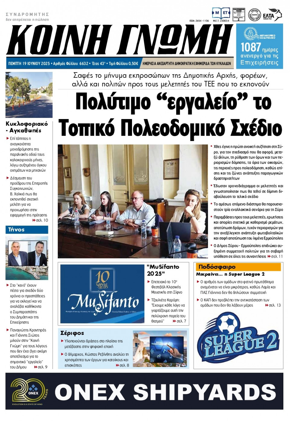 Πρωτοσέλιδο Εφημερίδας - Κοινή Γνώμη Κυκλάδων - 2025-06-19