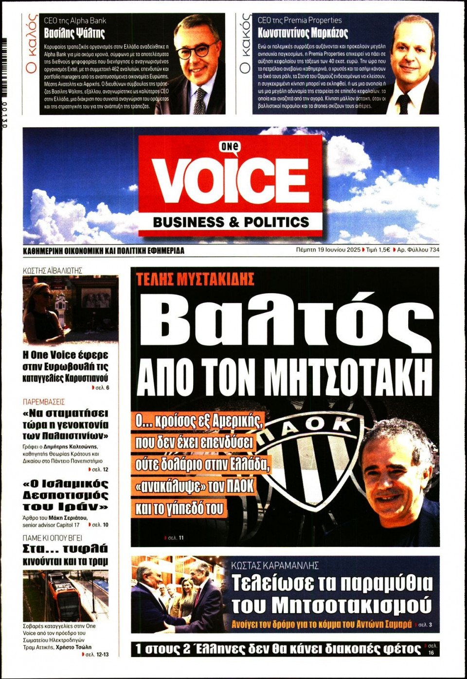 Πρωτοσέλιδο Εφημερίδας - FINANCE & MARKETS VOICE - 2025-06-19