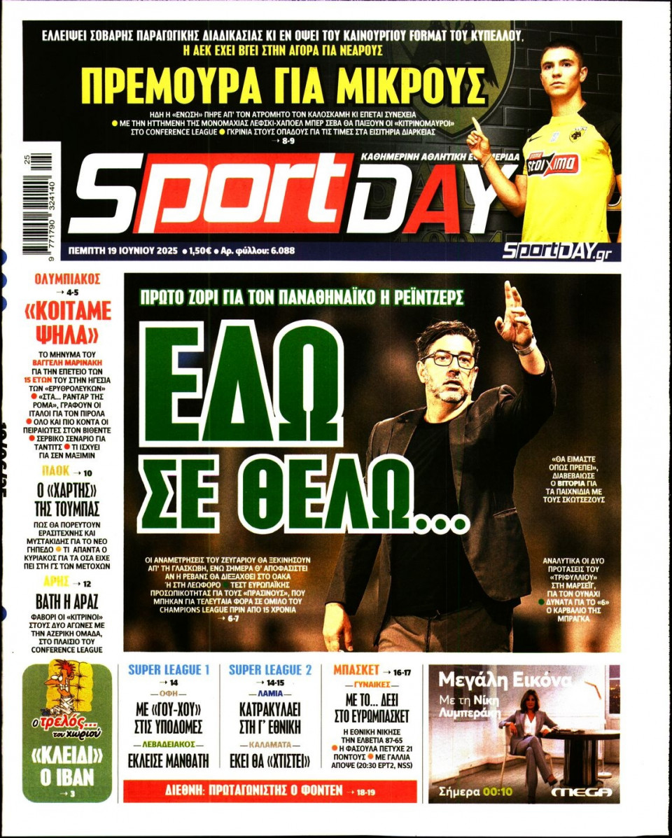 Πρωτοσέλιδο Εφημερίδας - Sportday - 2025-06-19