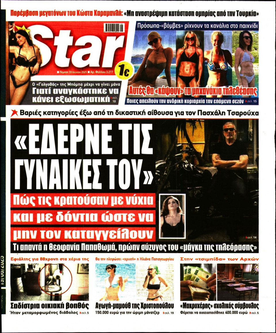 Πρωτοσέλιδο Εφημερίδας - Star Press - 2025-06-19