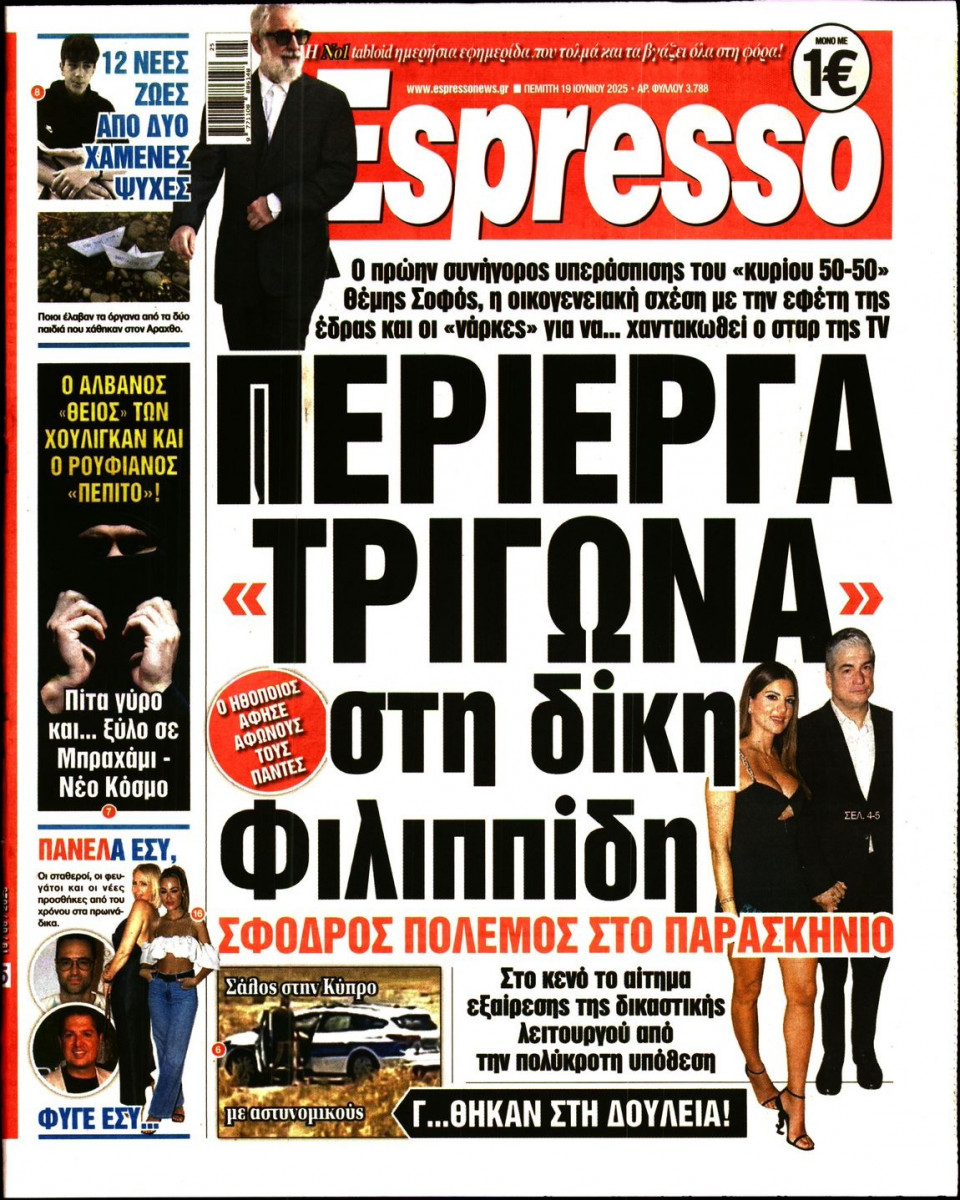 Πρωτοσέλιδο Εφημερίδας - Espresso - 2025-06-19