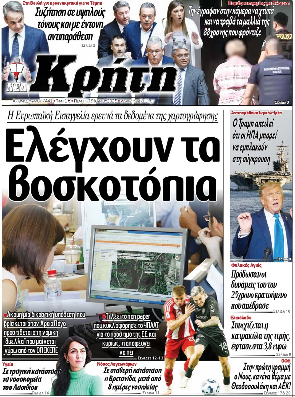 Πρωτοσέλιδο Εφημερίδας - ΝΕΑ ΚΡΗΤΗ ΗΡΑΚΛΕΙΟΥ - 2025-06-19