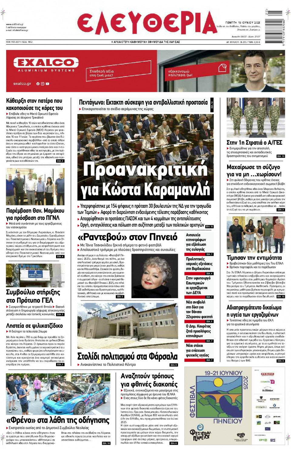 Πρωτοσέλιδο Εφημερίδας - Ελευθερία Λάρισας - 2025-06-19