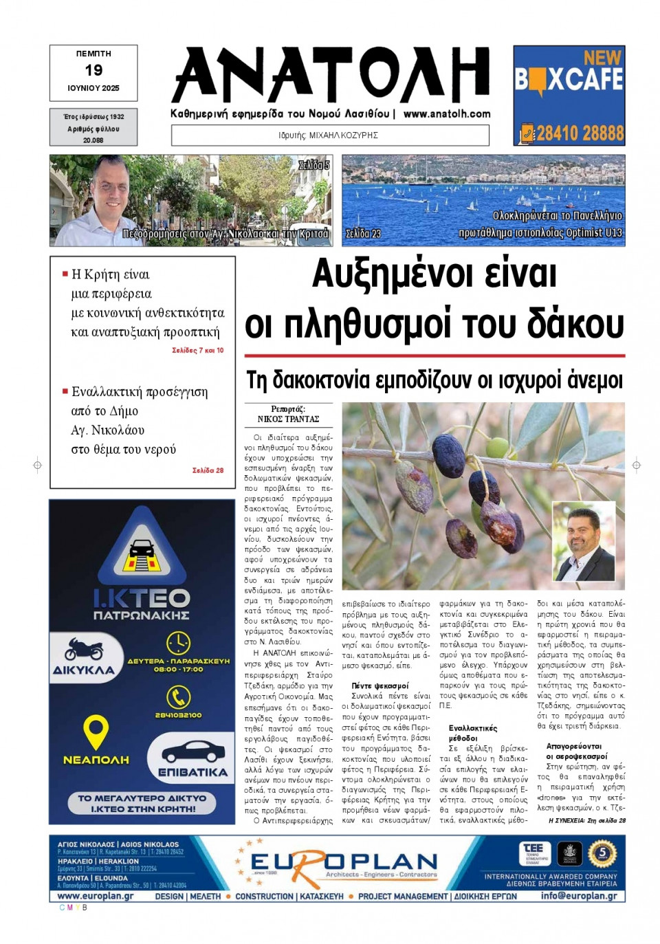 Πρωτοσέλιδο Εφημερίδας - Ανατολή Λασιθείου - 2025-06-19