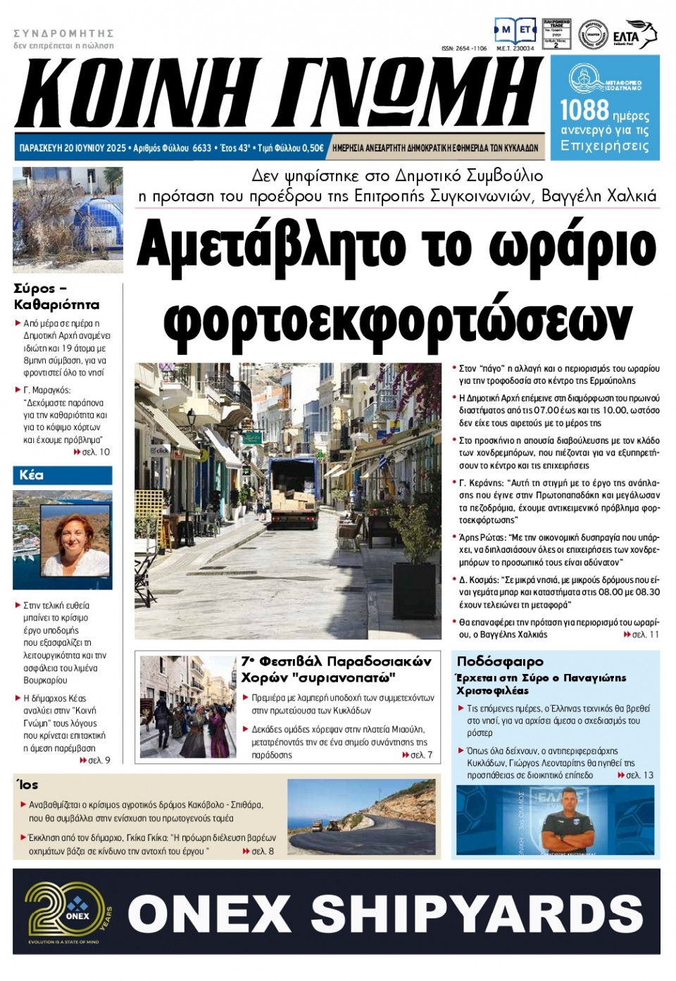 Πρωτοσέλιδο Εφημερίδας - Κοινή Γνώμη Κυκλάδων - 2025-06-20