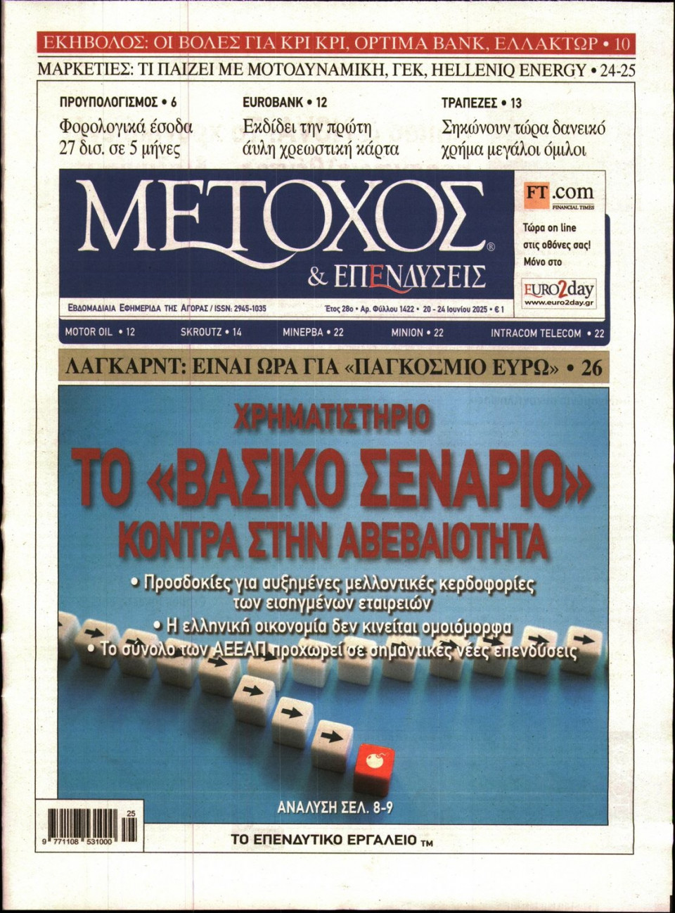 Πρωτοσέλιδο Εφημερίδας - ΜΕΤΟΧΟΣ - 2025-06-20