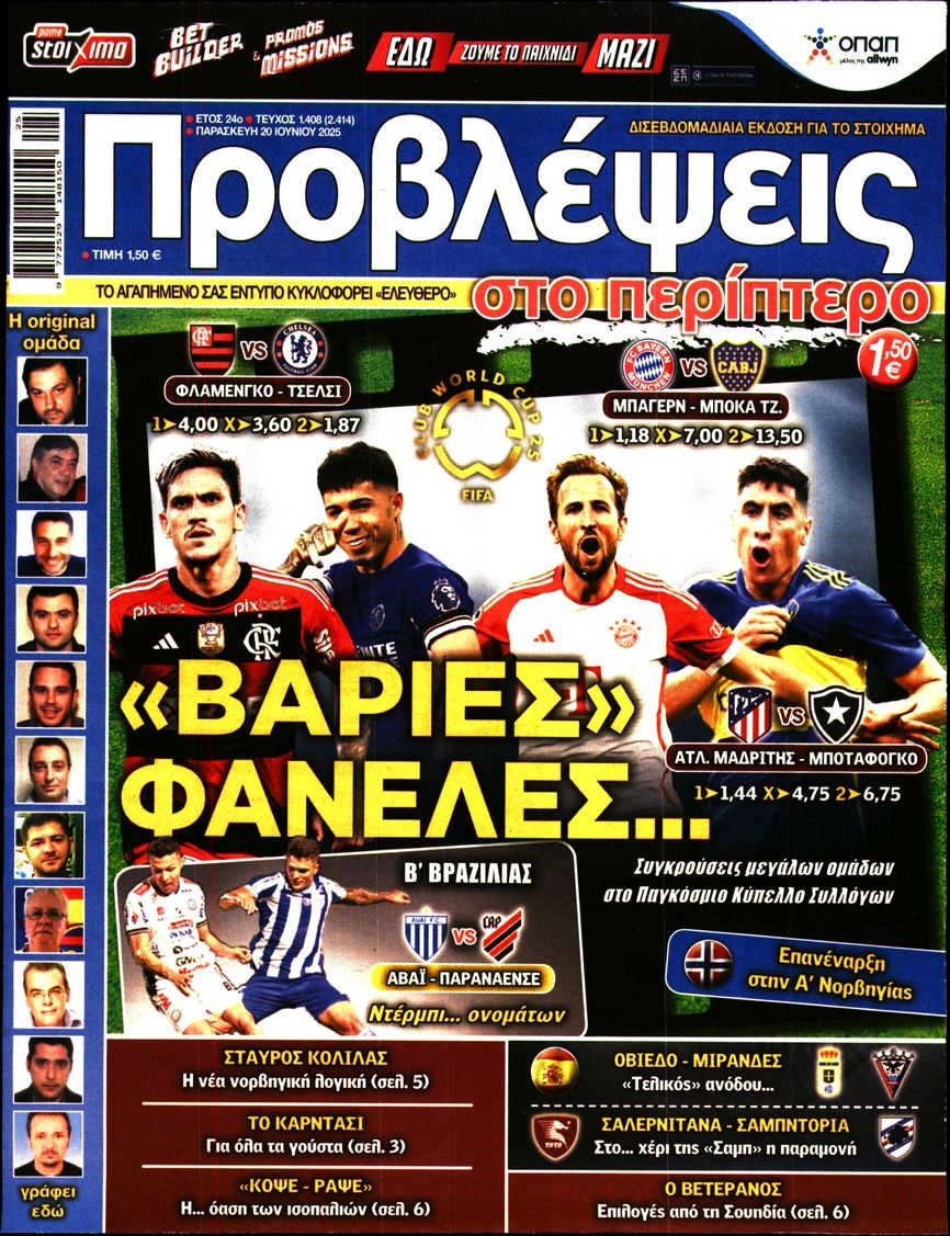 Πρωτοσέλιδο Εφημερίδας - ΠΡΟΒΛΕΨΕΙΣ - 2025-06-20