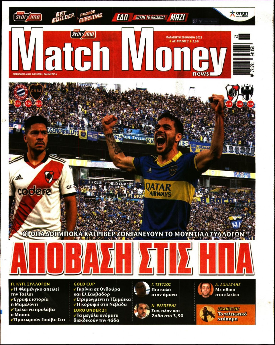 Πρωτοσέλιδο Εφημερίδας - Match Money - 2025-06-20
