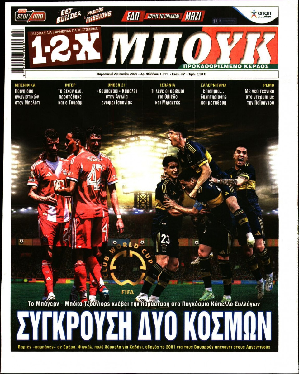 Πρωτοσέλιδο Εφημερίδας - 12X Στοίχημα - 2025-06-20