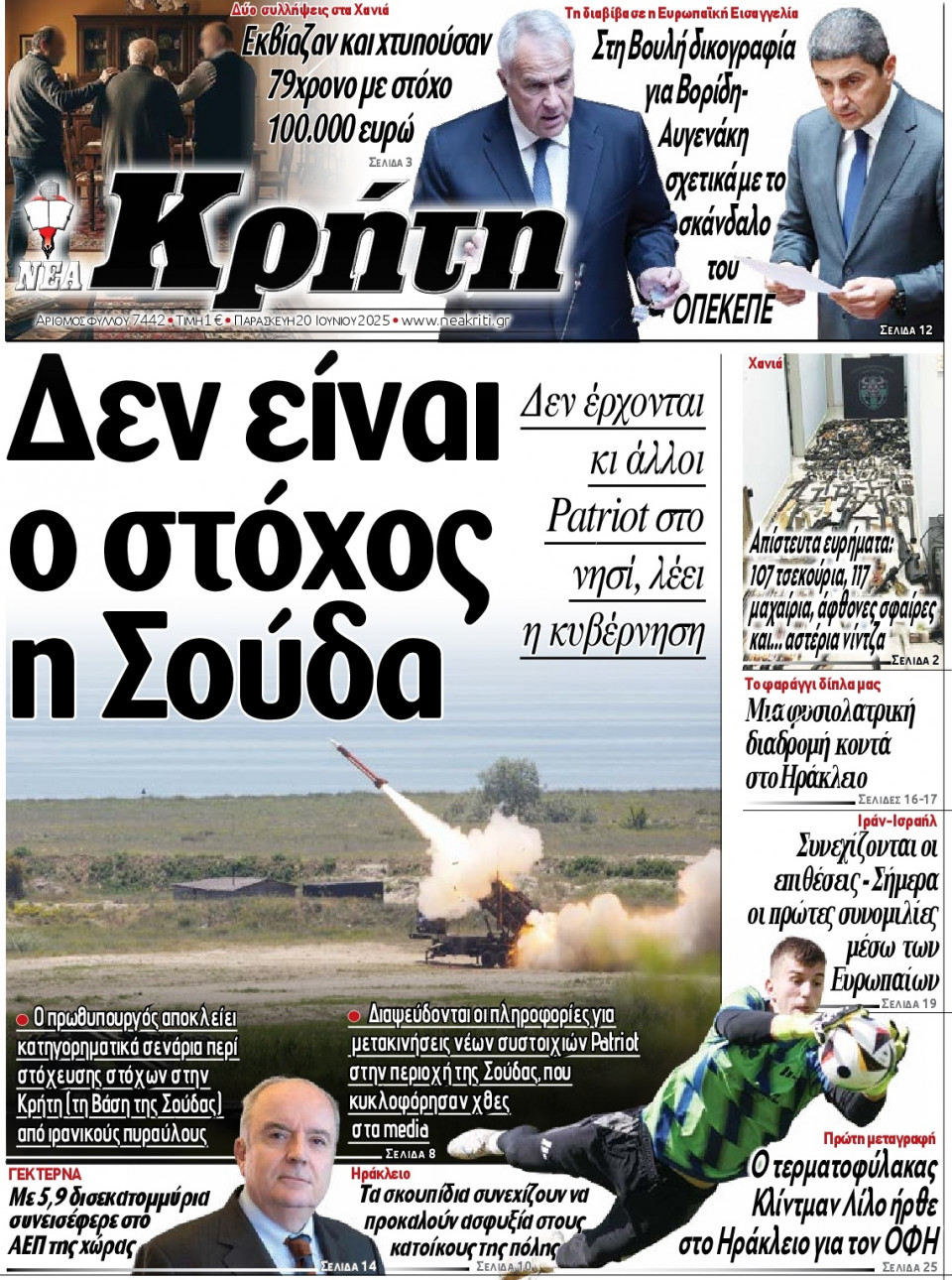 Πρωτοσέλιδο Εφημερίδας - ΝΕΑ ΚΡΗΤΗ ΗΡΑΚΛΕΙΟΥ - 2025-06-20