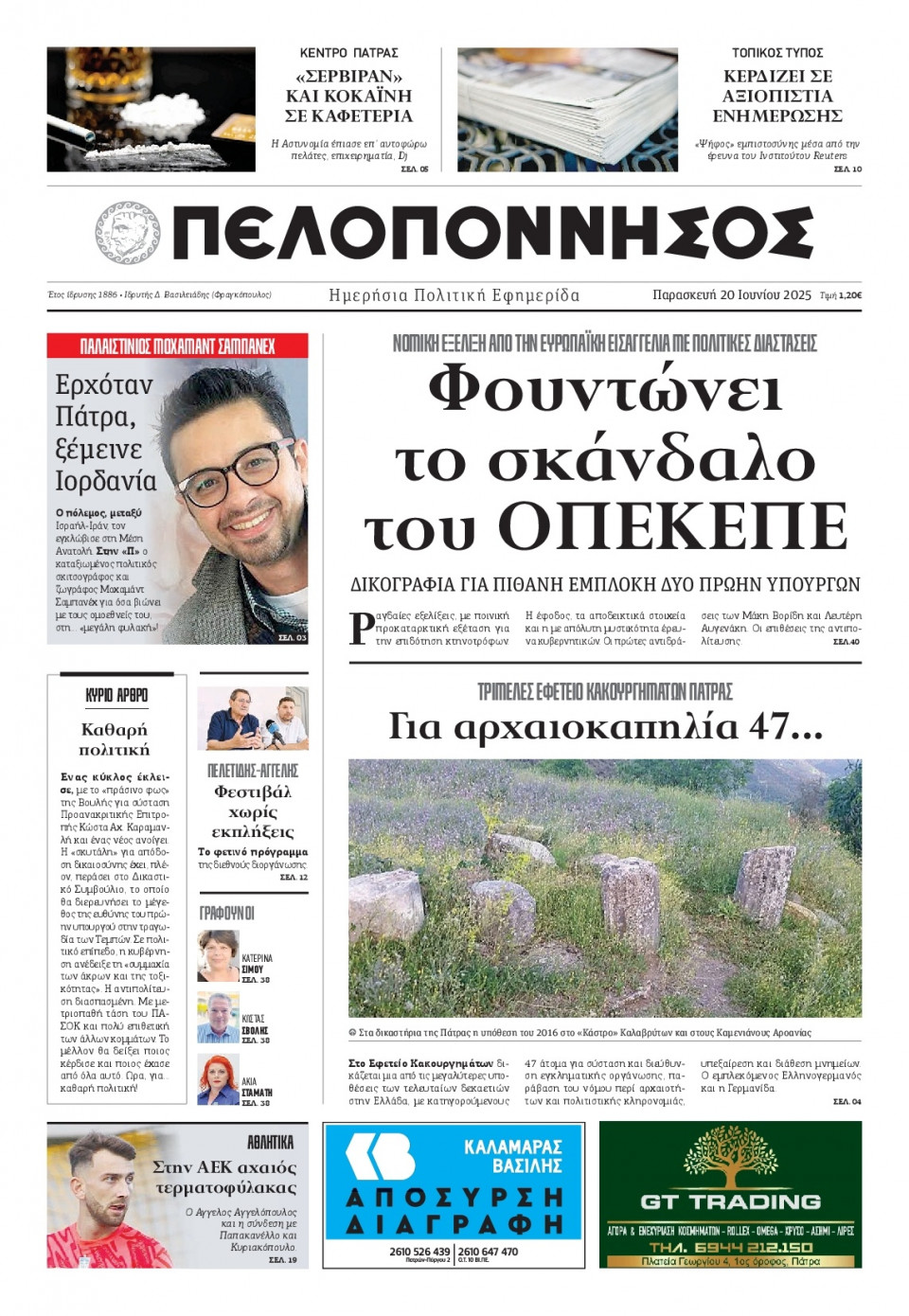 Πρωτοσέλιδο Εφημερίδας - Πελοπόννησος - 2025-06-20