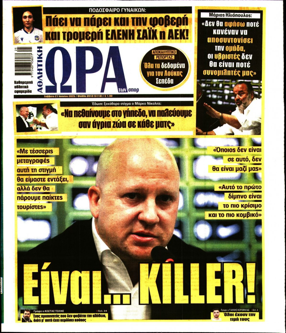 Πρωτοσέλιδο Εφημερίδας - Ώρα για Σπόρ - 2025-06-21