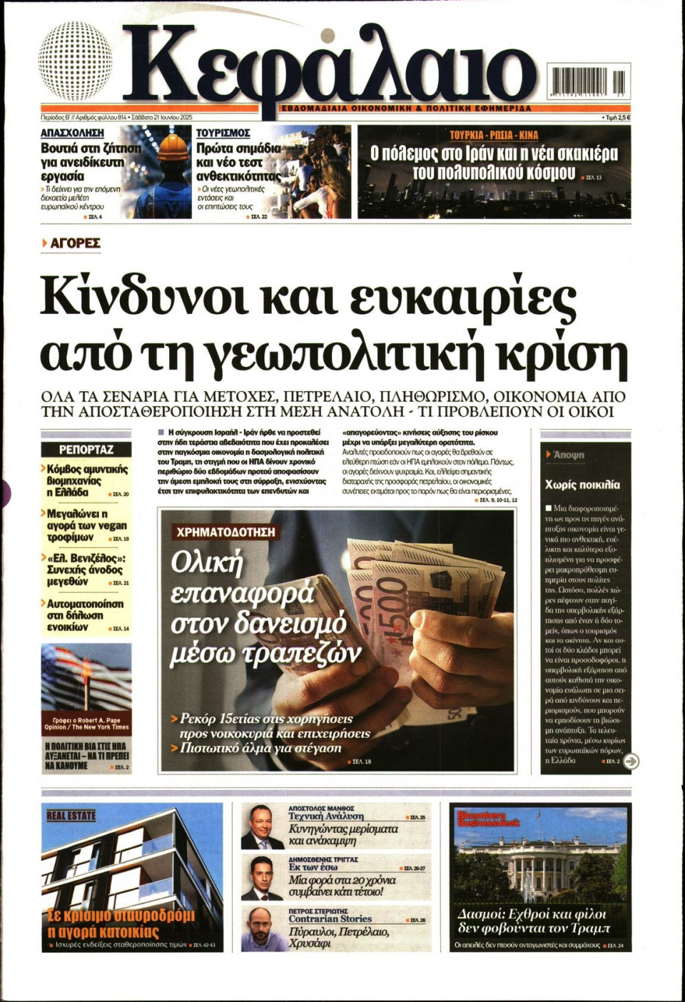 Πρωτοσέλιδο Εφημερίδας - ΚΕΦΑΛΑΙΟ - 2025-06-21