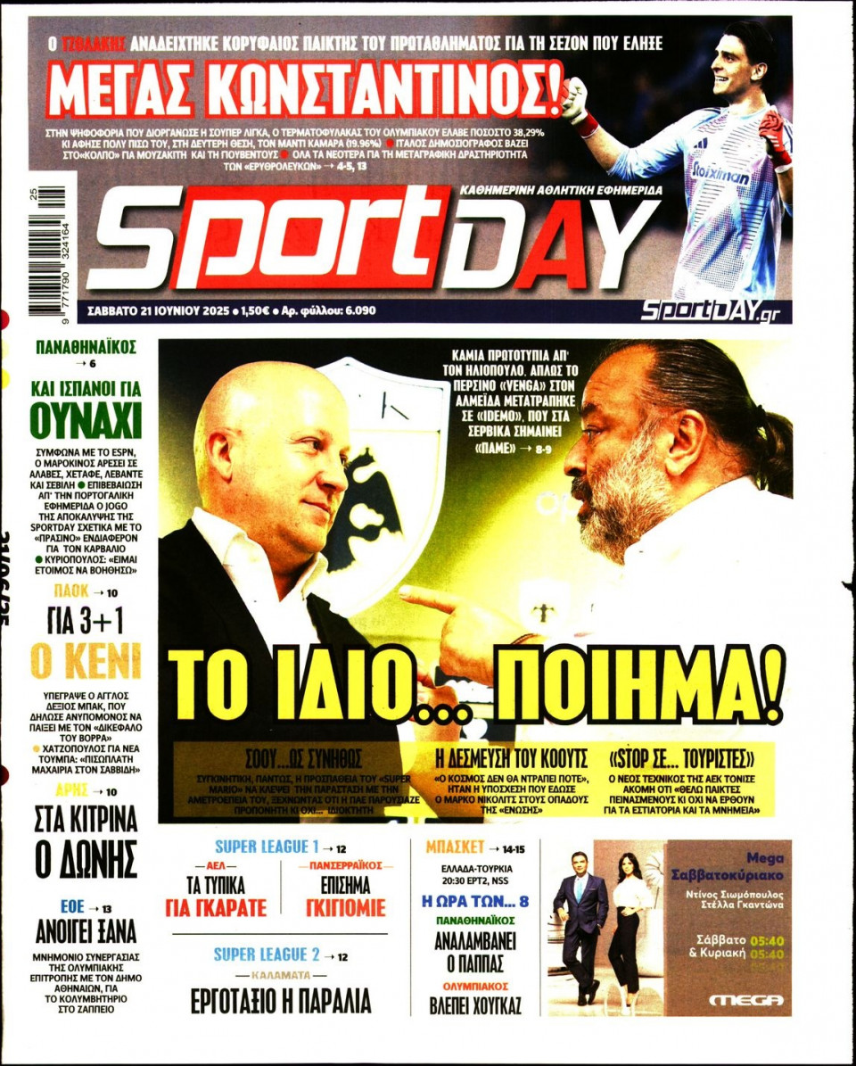 Πρωτοσέλιδο Εφημερίδας - Sportday - 2025-06-21