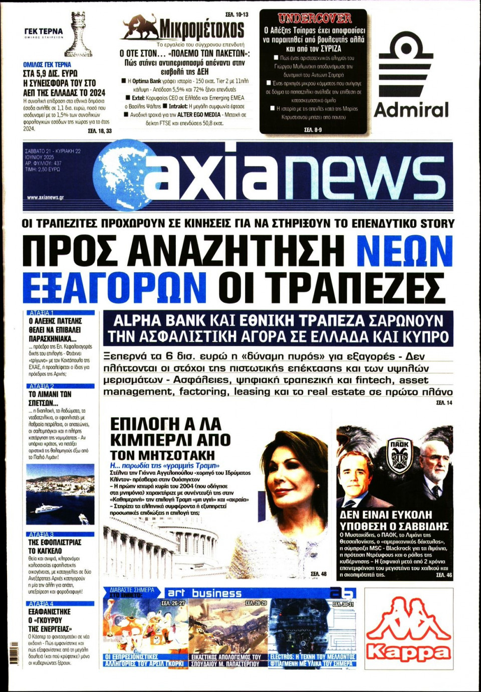 Πρωτοσέλιδο Εφημερίδας - ΑΞΙΑ - 2025-06-21
