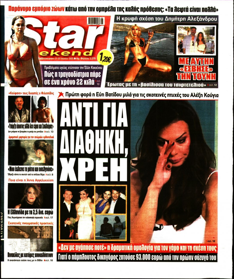 Πρωτοσέλιδο Εφημερίδας - Star Press - 2025-06-21