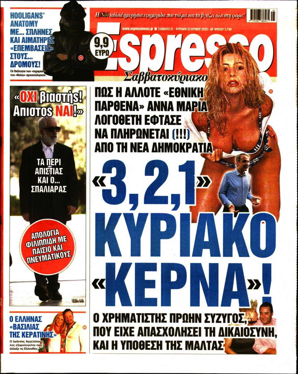 Πρωτοσέλιδο Εφημερίδας - Espresso - 2025-06-21