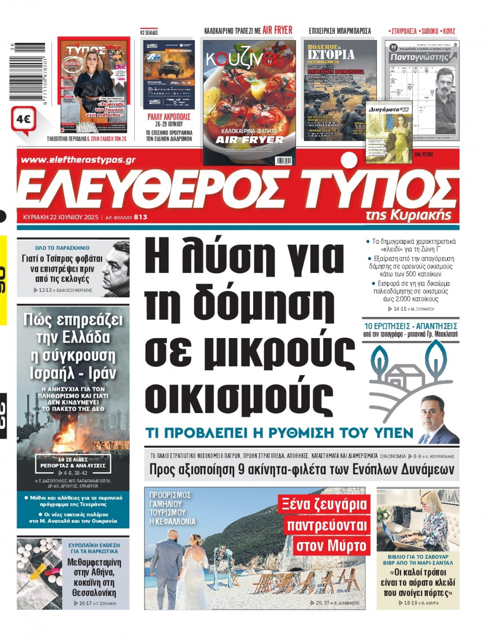 Πρωτοσέλιδο Εφημερίδας - Ελεύθερος Τύπος - 2025-06-22