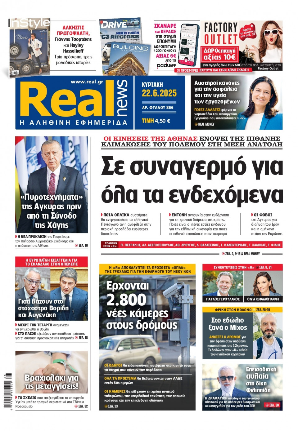 Πρωτοσέλιδο Εφημερίδας - Real News - 2025-06-22