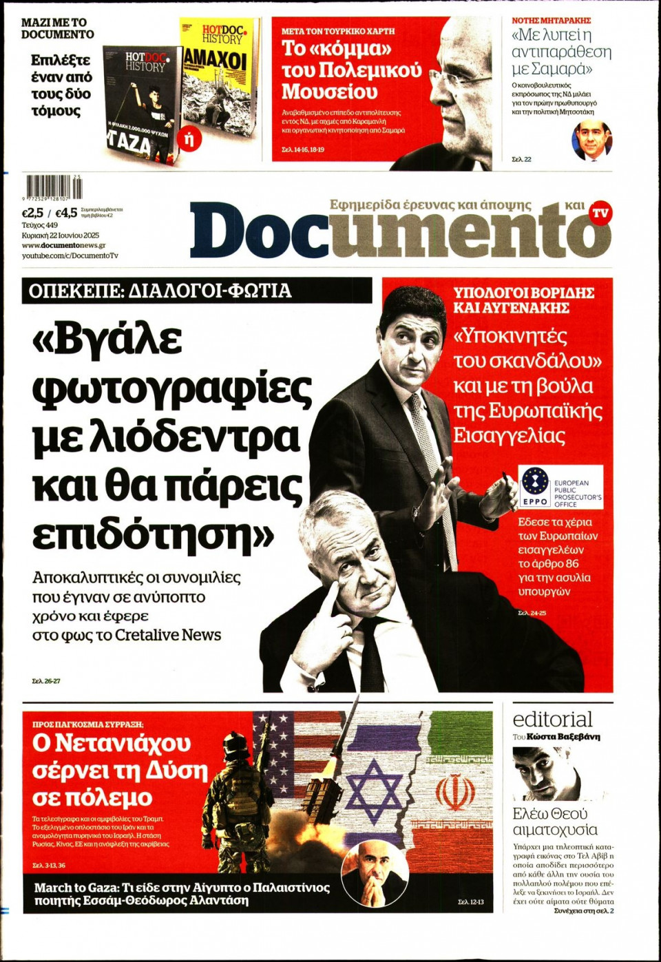 Πρωτοσέλιδο Εφημερίδας - Documento - 2025-06-22