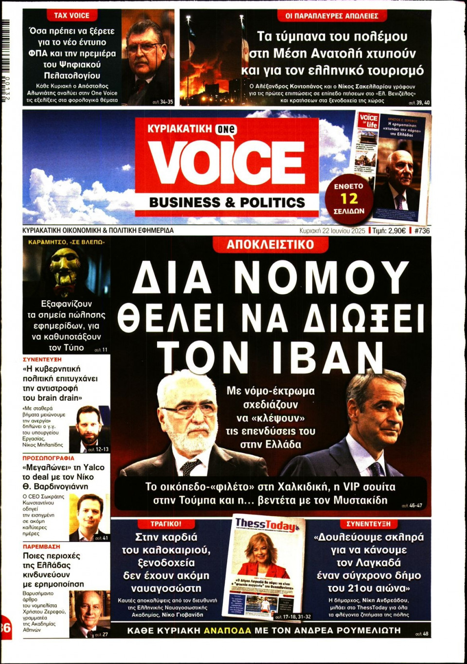 Πρωτοσέλιδο Εφημερίδας - FINANCE & MARKETS VOICE - 2025-06-22