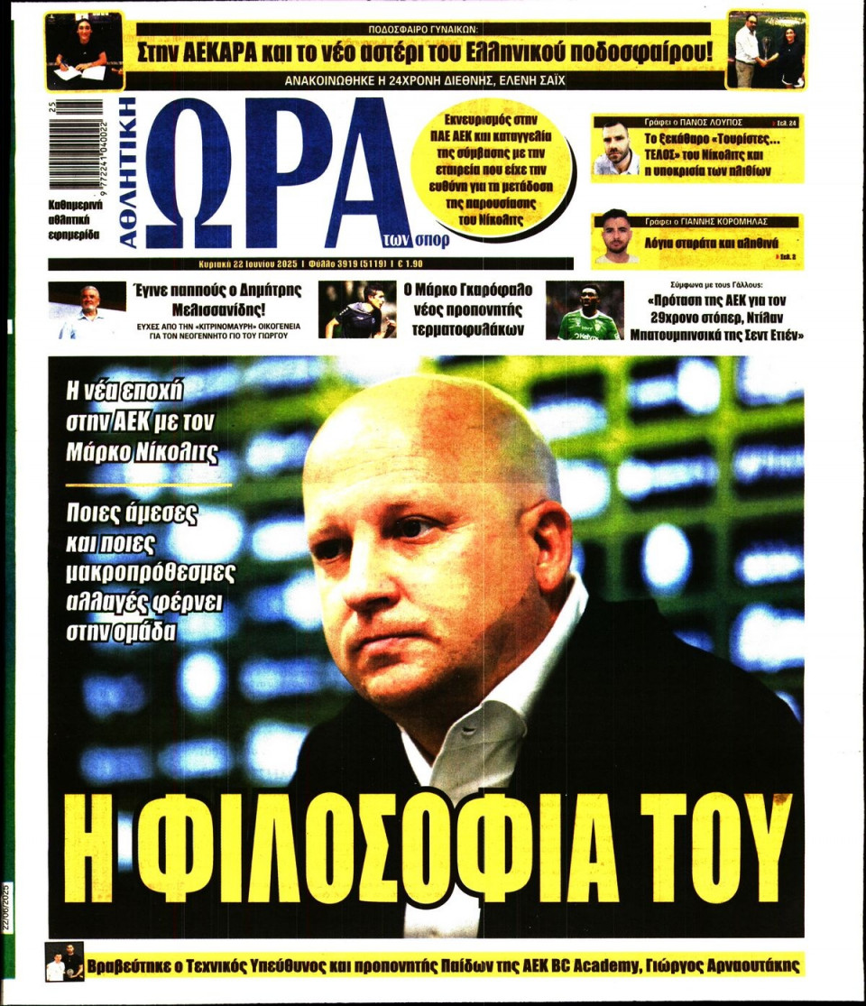 Πρωτοσέλιδο Εφημερίδας - Ώρα για Σπόρ - 2025-06-22