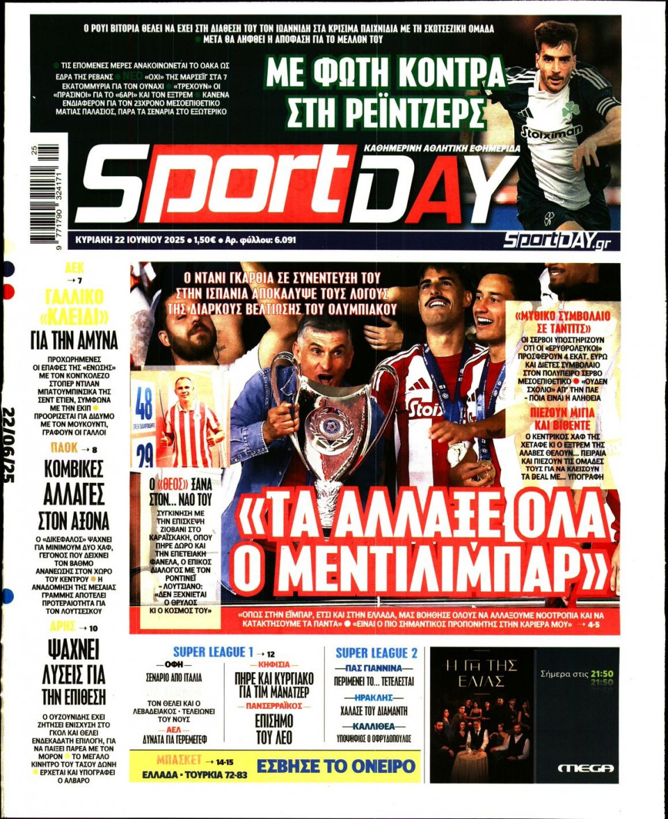 Πρωτοσέλιδο Εφημερίδας - Sportday - 2025-06-22