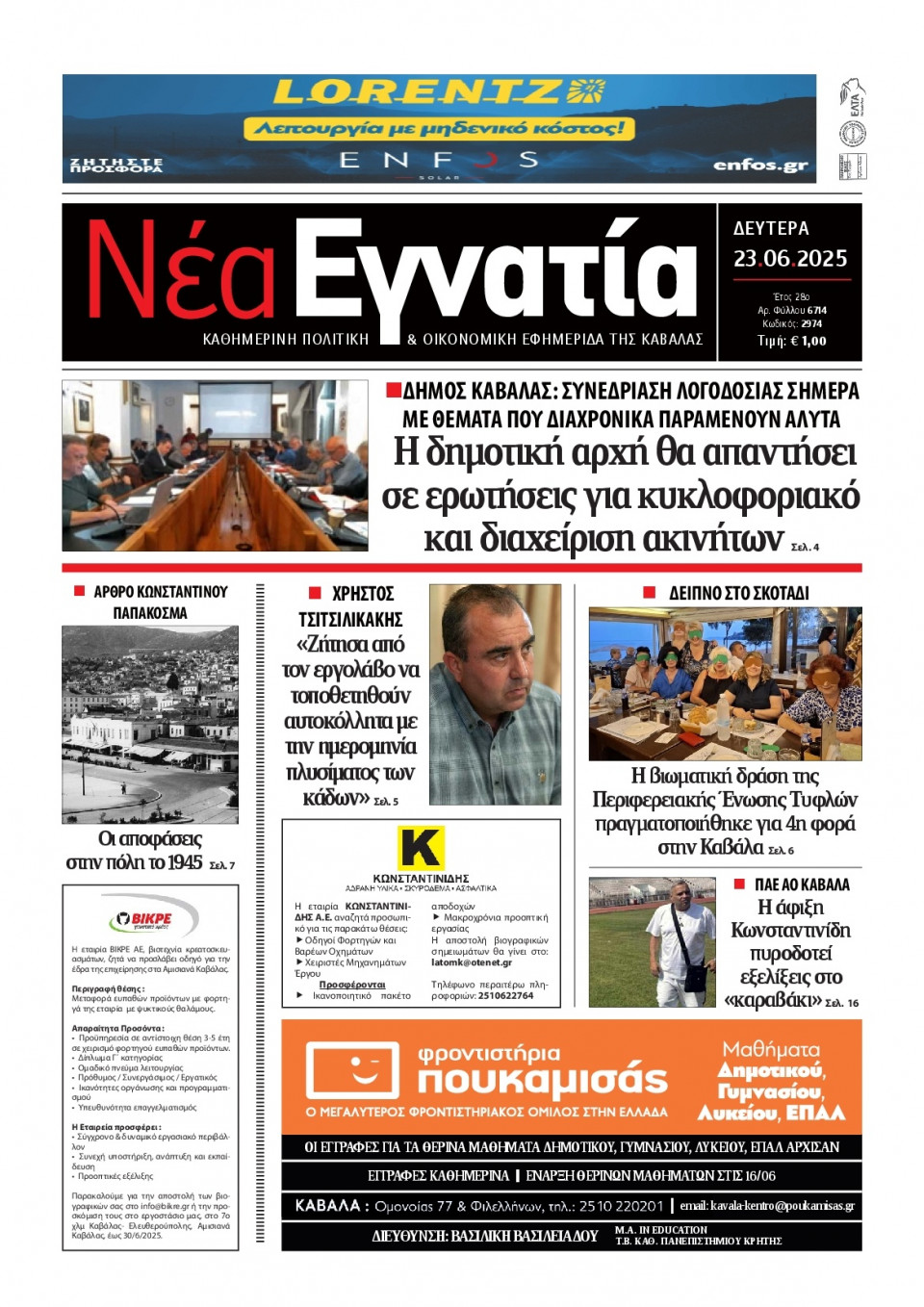 Πρωτοσέλιδο Εφημερίδας - Νέα Εγνατία Καβάλας - 2025-06-23