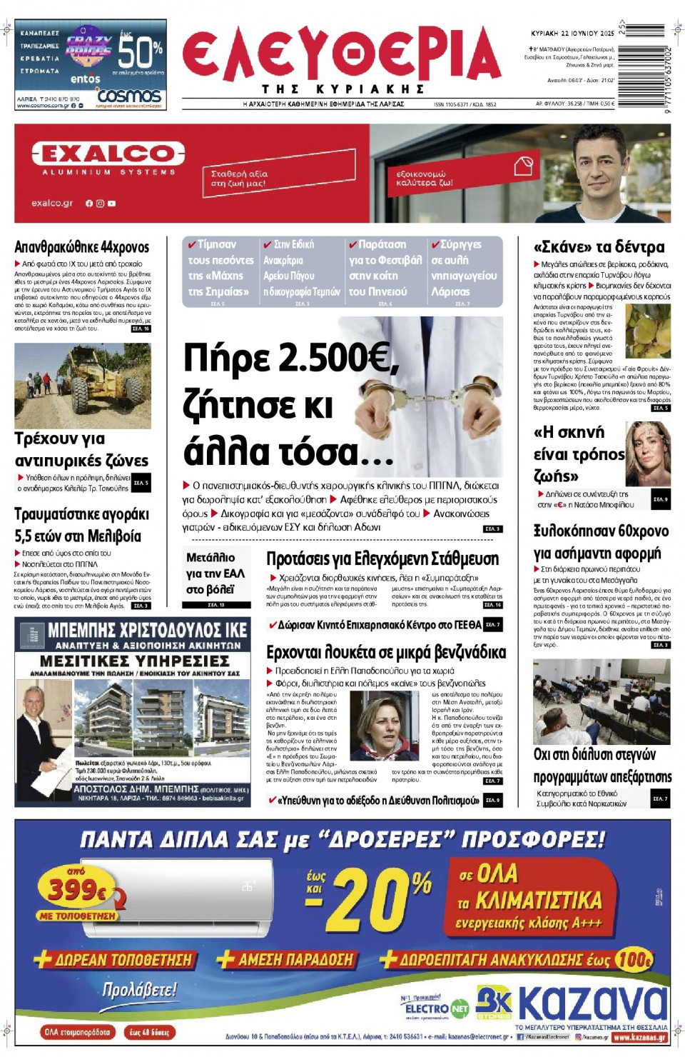 Πρωτοσέλιδο Εφημερίδας - Ελευθερία Λάρισας - 2025-06-22