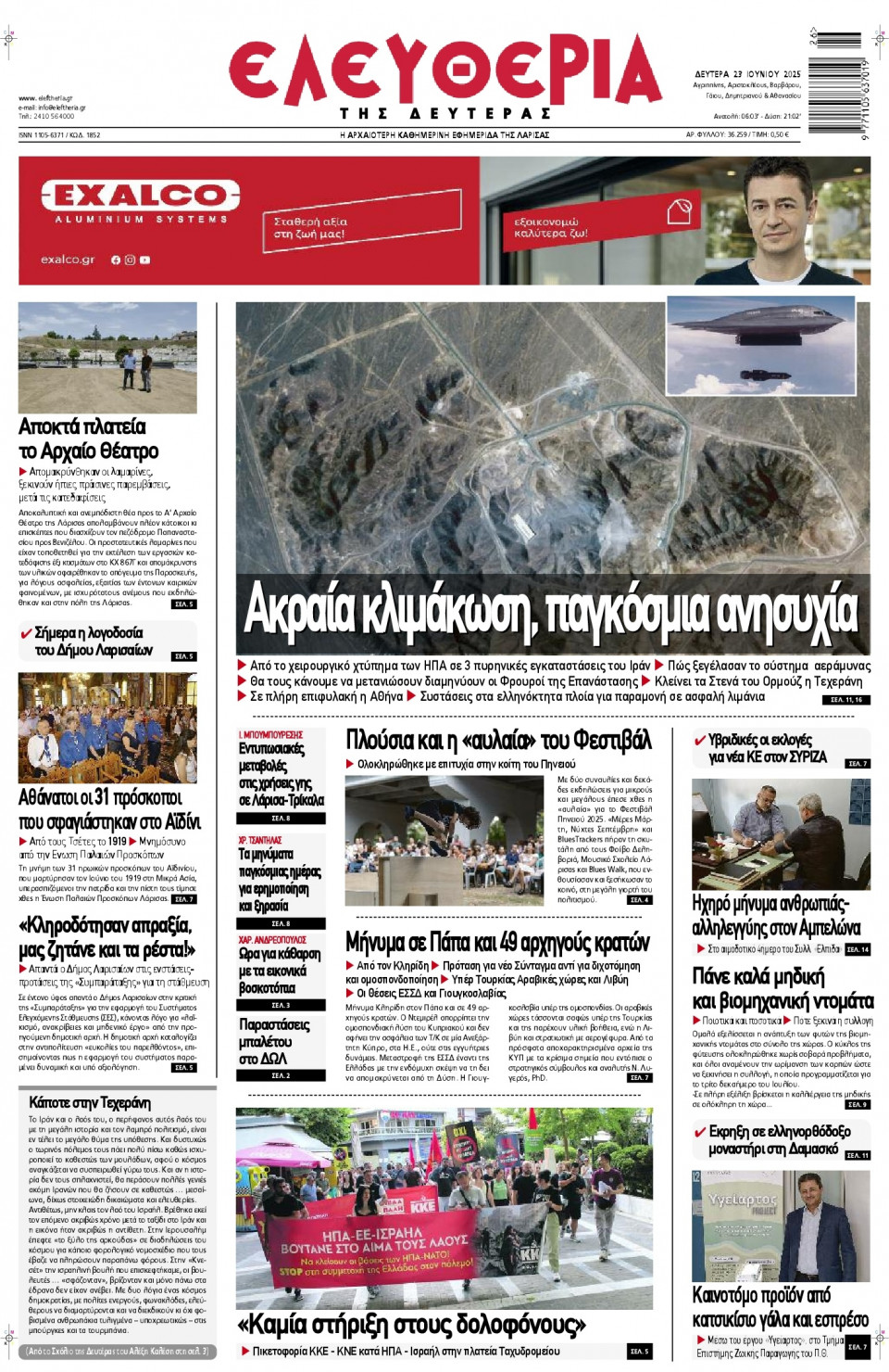 Πρωτοσέλιδο Εφημερίδας - Ελευθερία Λάρισας - 2025-06-23