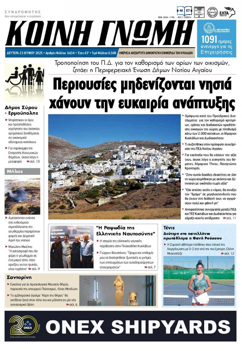 Πρωτοσέλιδο Εφημερίδας - Κοινή Γνώμη Κυκλάδων - 2025-06-23