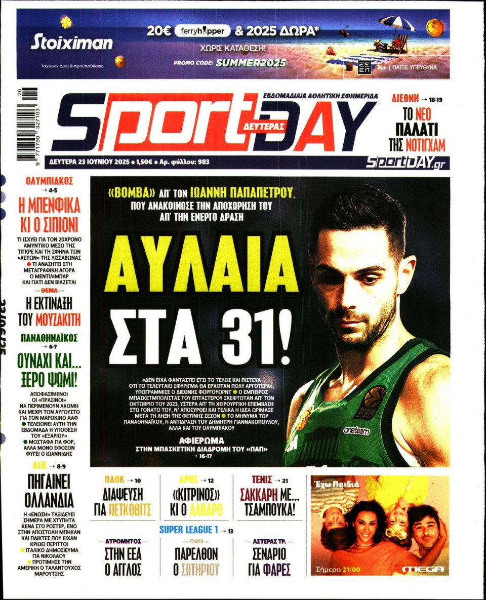 Πρωτοσέλιδο Εφημερίδας - Sportday - 2025-06-23
