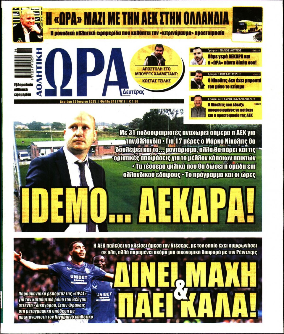 Πρωτοσέλιδο Εφημερίδας - Ώρα για Σπόρ - 2025-06-23