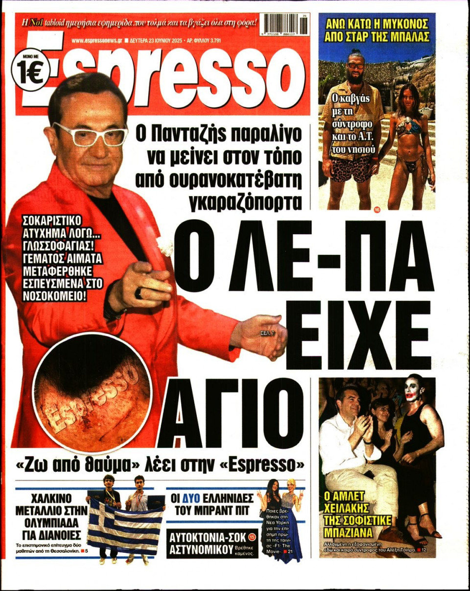 Πρωτοσέλιδο Εφημερίδας - Espresso - 2025-06-23