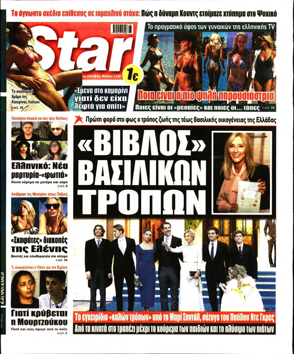 Πρωτοσέλιδο Εφημερίδας - Star Press - 2025-06-23